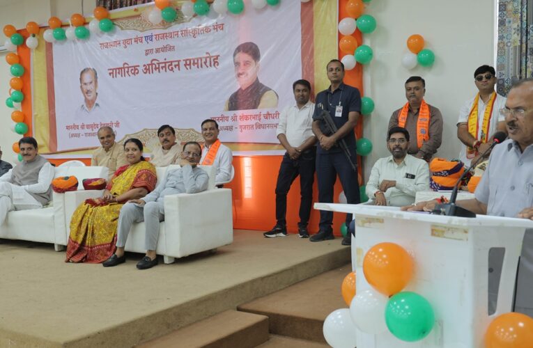 गुजरात और राजस्थान दोनों राज्य भाई, दोनों  के नागरिक सभी के विकास के लिए कार्यरत: वासुदेव देवनानी